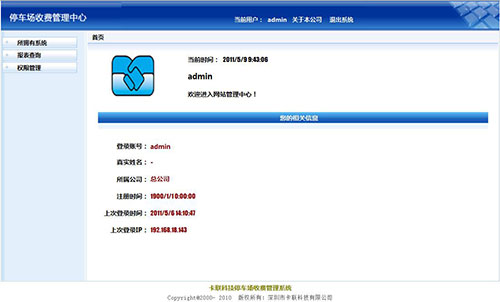 IC卡停車收費管理中心圖