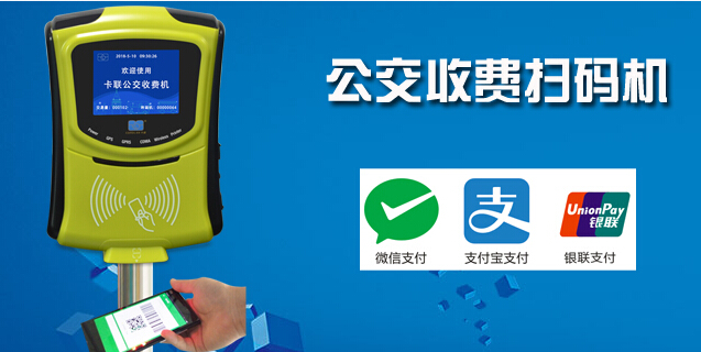 公交掃碼刷卡機
