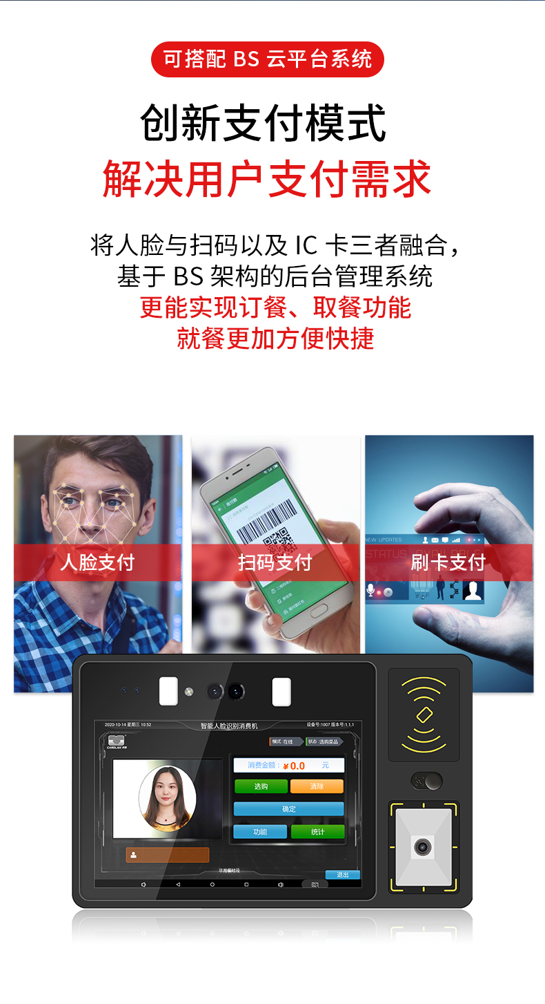 食堂刷臉掃碼收費后臺 食堂刷臉掃碼收費后臺