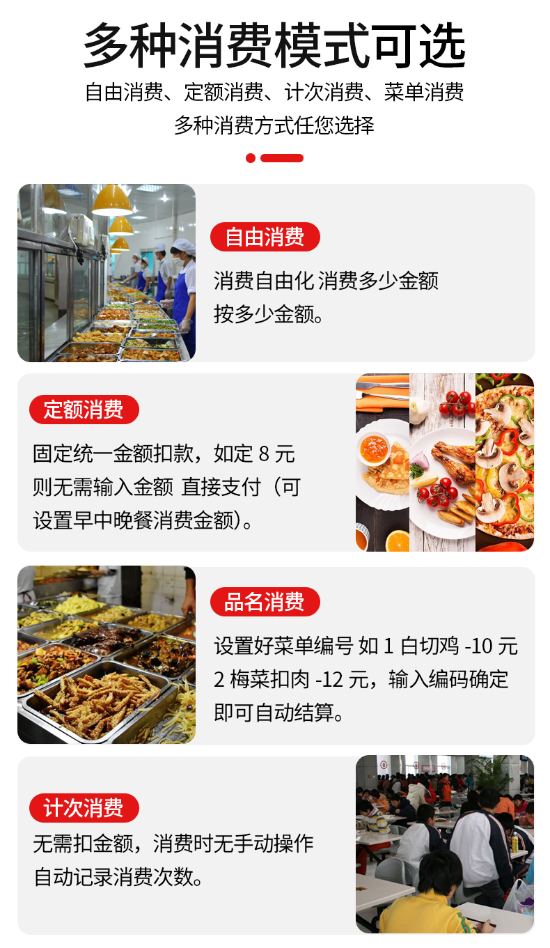 食堂飯堂刷臉掃碼收費刷卡機 食堂飯堂刷臉掃碼收費刷卡機